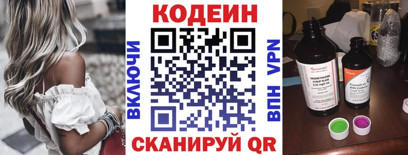 Codein напиток Lean (лин)  Удомля 